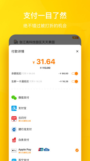 天天果园手机版下载截图4