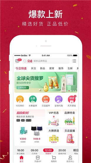 贝店最新版截图3