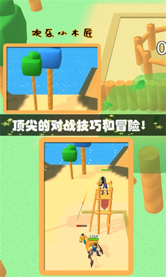 欢乐小木匠无限金币版下载截图1