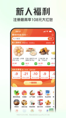 叮咚买菜安卓手机版截图4