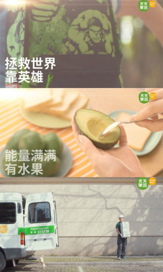 天天果园手机版下载截图1