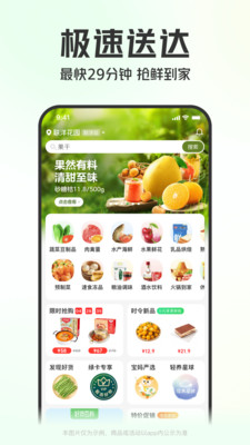 叮咚买菜安卓手机版截图1