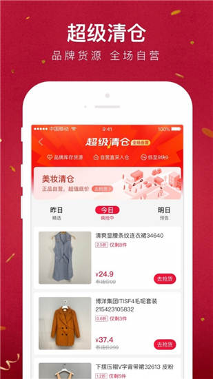 贝店最新版截图2