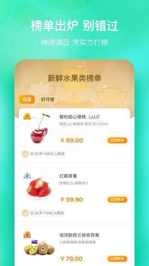 天天果园手机版下载截图3