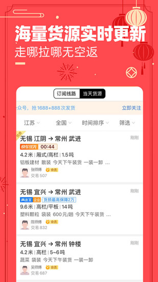 货车帮司机版截图1