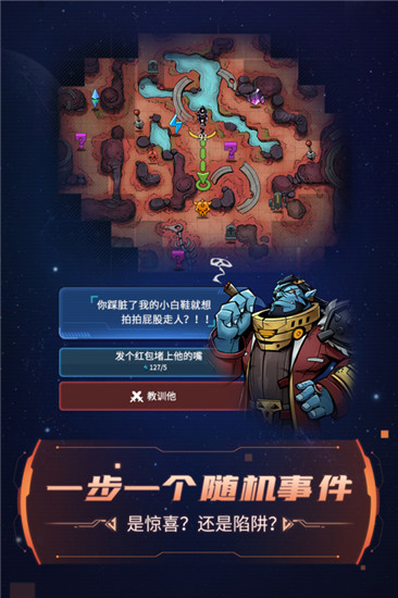 跨越星弧单机解锁截图3