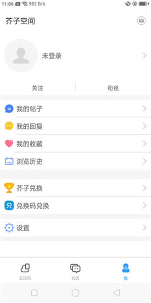 芥子空间app安卓最新版截图3