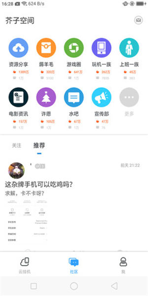 芥子空间app安卓最新版截图2