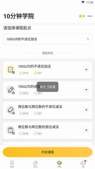 小猿口算怎么使用 小猿口算怎么详细的使用流程