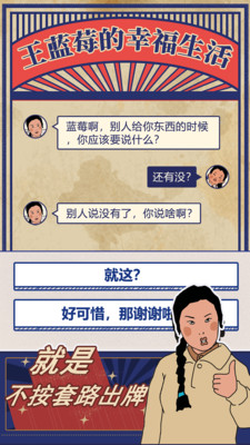 王蓝莓的幸福生活免广告版下载截图1