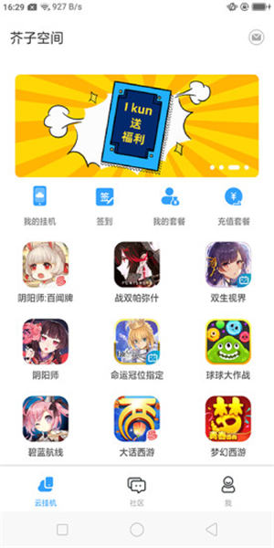 芥子空间app安卓最新版截图1