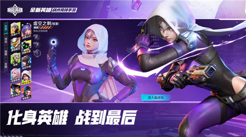 高能英雄2023最新版截图3