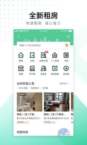 免费下载安居客截图5