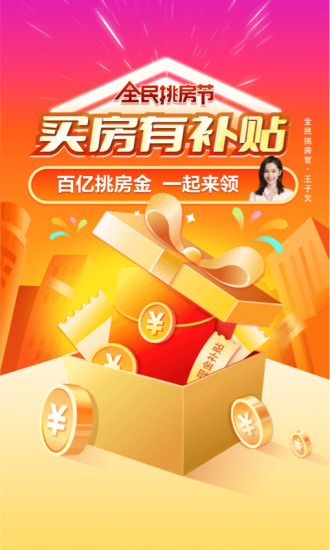 免费下载安居客截图1