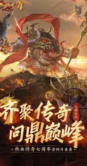 热血传奇游戏下载截图1