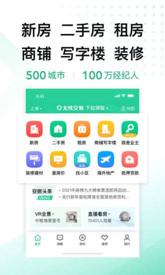 免费下载安居客截图2