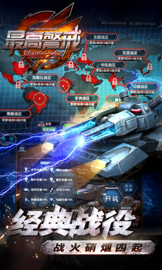 最高警戒最新版截图2