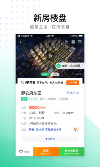 免费下载安居客截图4