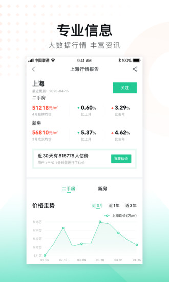 免费下载安居客截图3