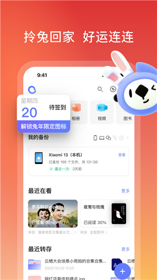 阿里云盘安卓版最新截图2