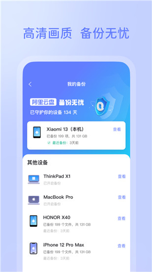 阿里云盘安卓版最新截图3