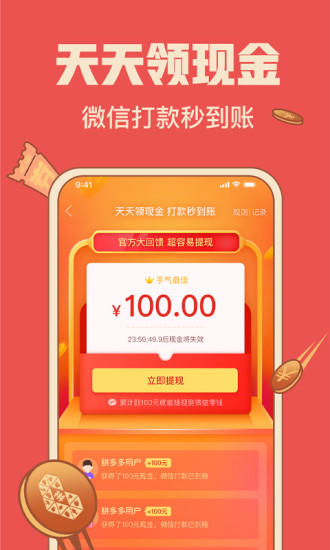 拼多多2013旧版本截图1