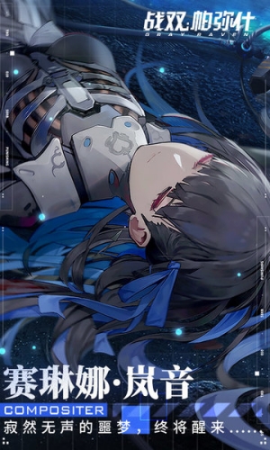 战双帕弥什台服官方版截图1