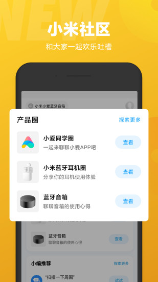 小爱同学手机客户端截图3
