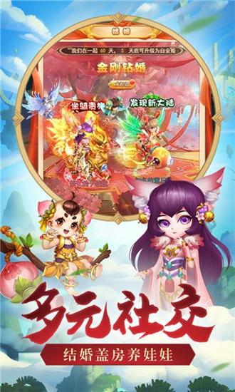 嬉游记破解版截图1
