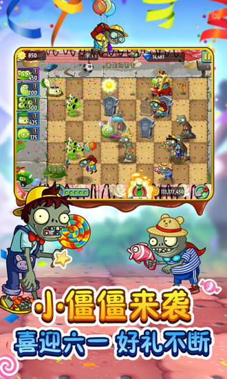 植物大战僵尸2手机版截图4