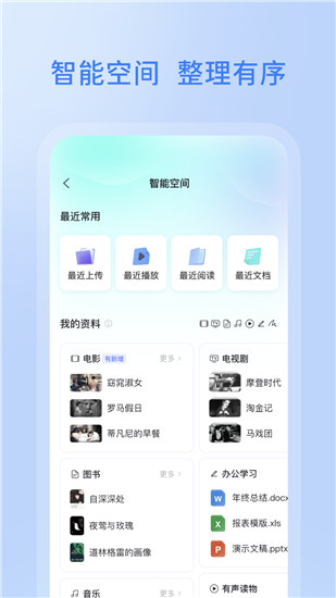 阿里云盘安卓版最新截图1