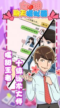女神聊天模拟器免费版截图2