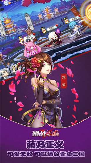 姬战三国内购破解版截图2