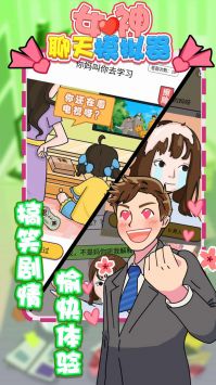 女神聊天模拟器免费版截图1