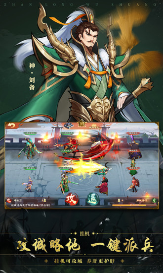 战龙无双手游最新版截图3