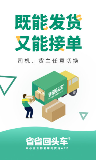省省回头车手机版截图1