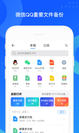 qq同步助手精简版截图2