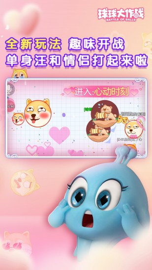 球球大作战无限金蘑菇最新版截图1