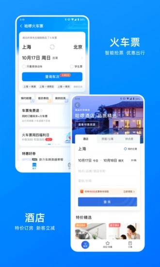 哈啰顺风车app下载截图1