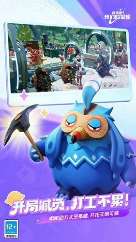 创造吧我们的星球手机版截图2
