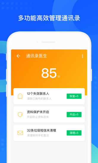 qq同步助手精简版截图3