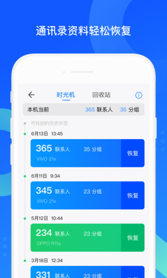 qq同步助手精简版截图5
