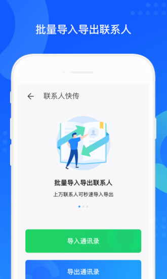qq同步助手精简版截图4