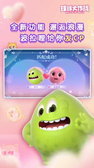 球球大作战无限金蘑菇最新版截图3