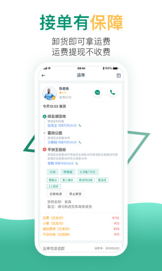 省省回头车手机版截图4
