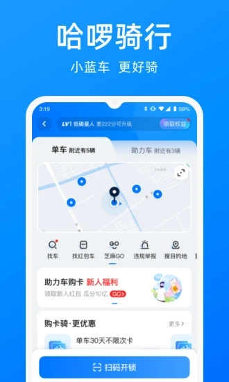 哈啰顺风车app下载截图4