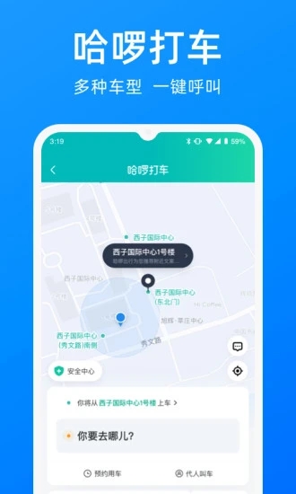 哈啰顺风车app下载截图2