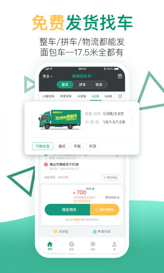 省省回头车手机版截图2
