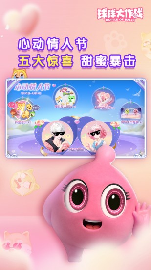 球球大作战无限金蘑菇最新版截图2