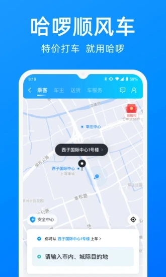 哈啰顺风车app下载截图3